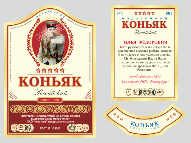 Подарочная коньячная этикетка