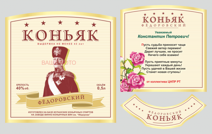 Подарочная коньячная этикетка