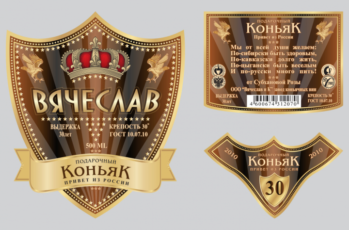 Подарочная коньячная этикетка