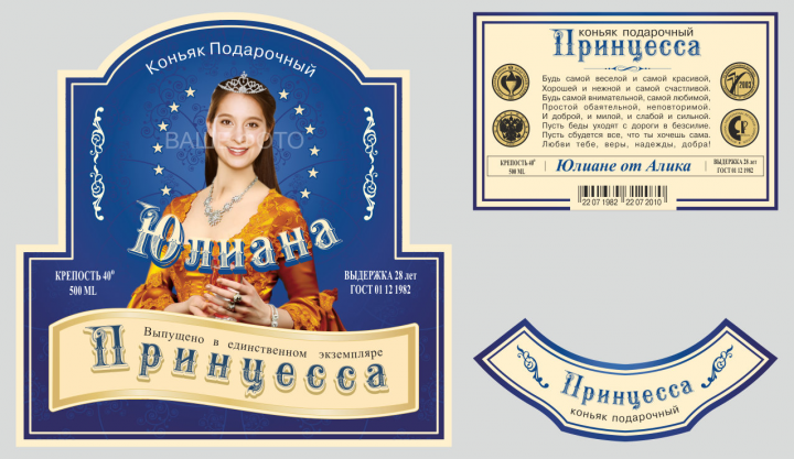 Подарочная коньячная этикетка