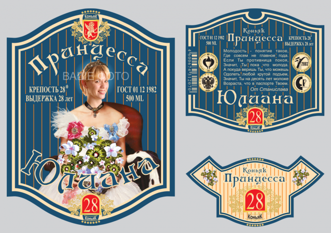 Подарочная коньячная этикетка