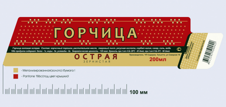Горчица Острая
