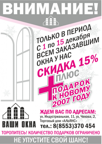 Макет листовки "Ваши окна"