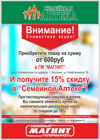 Плакат " Семейная аптека"