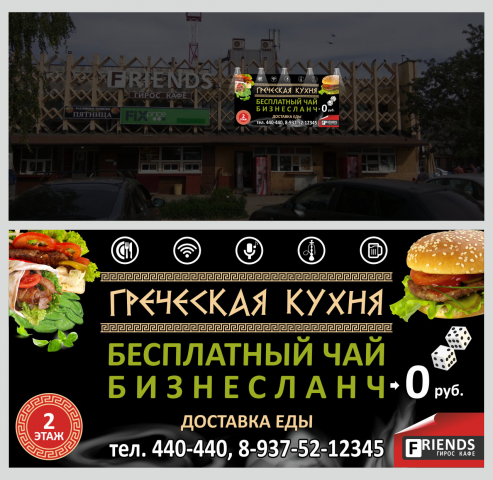Макет баннера "гирос Кафе"