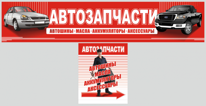 Макет растяжки и лайтбокса на маг. "Автозапчасти", без привязки