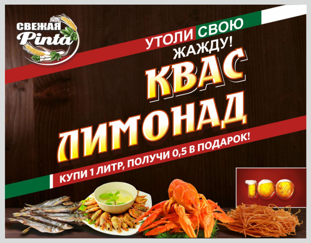 Макет баннера "Свежая пинта"