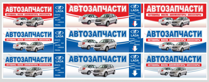 Автозапчасти(варианты)
