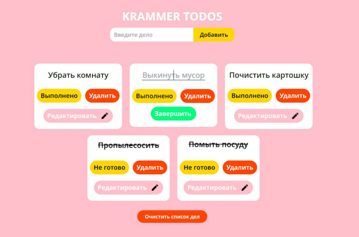 React + ReduxToolkit приложение список дел