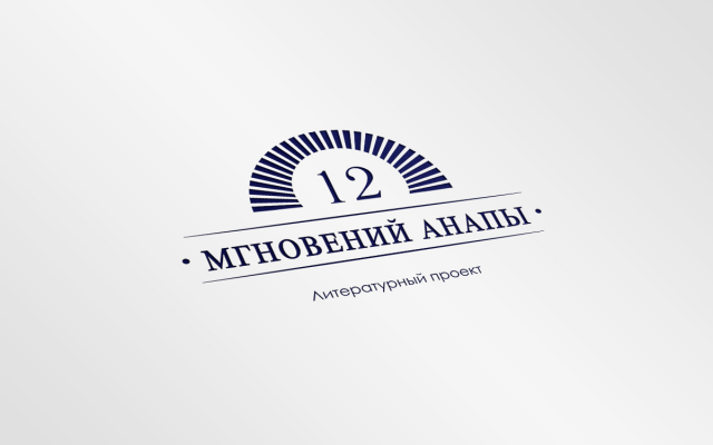 Лого_12 мгновений Анапы