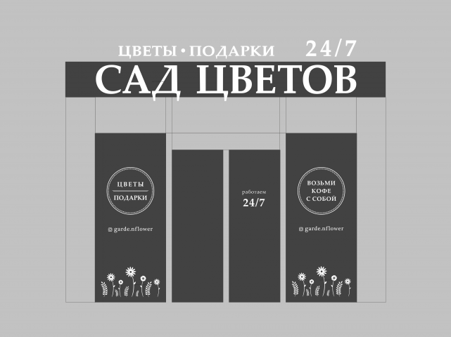 Сад цветов