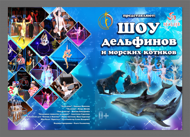 Дельфинарий_ 1