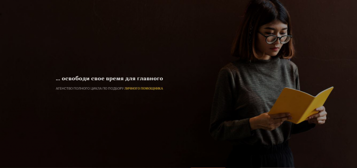 Личный помощник