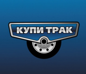 КУПИТРАК