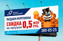 ЛенСпецСМУ. Эталон. Наружная реклама для крупного застройщика