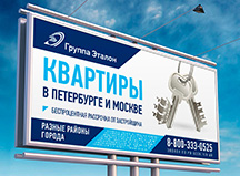 Эталон. Наружная реклама для крупного застройщика