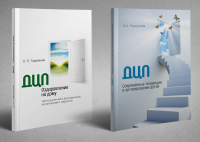 ДЦП. Обложки для серии книг.