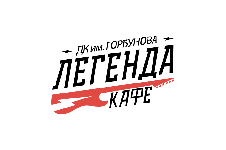 Легенда