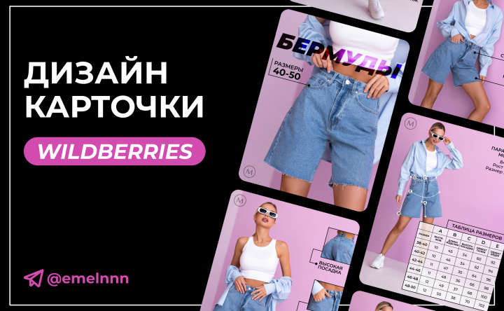 Дизайн карточки товара / Инфографика для маркетплейсов