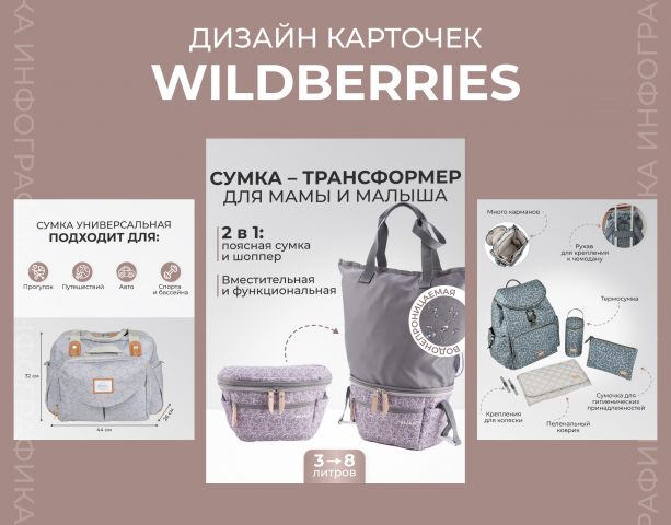 Дизайн карточек товара / инфографика для маркетплейсов