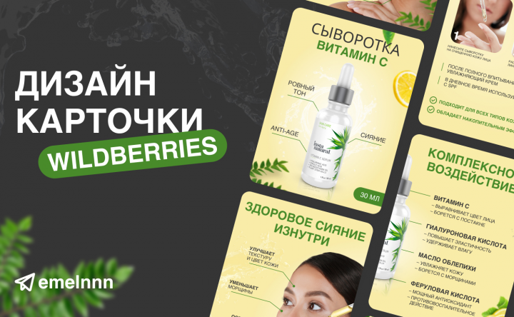 Дизайн карточек для маркетплейсов