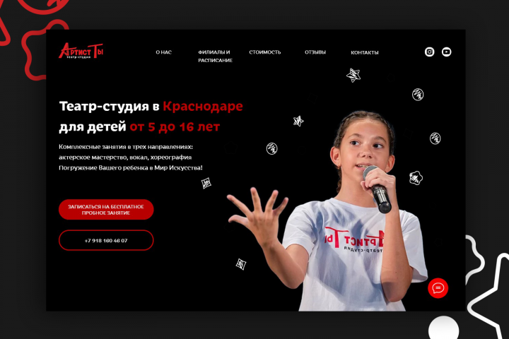 Лендинг для Театр-Студии «АРтистТЫ»