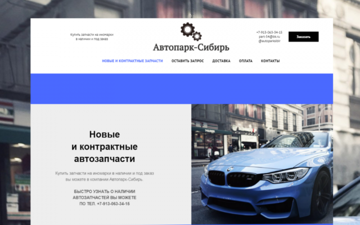 Многостраничный сайт для продажи автозапчастей