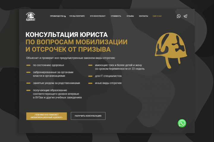 Мобилизационный адвокат