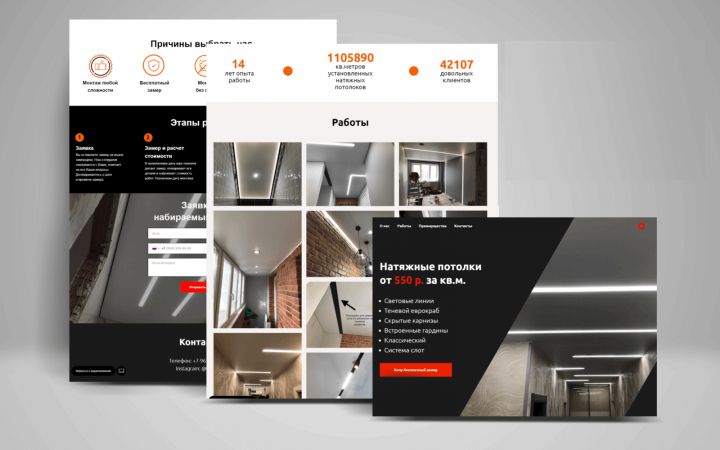 Лендинг для услуг натяжных потолков