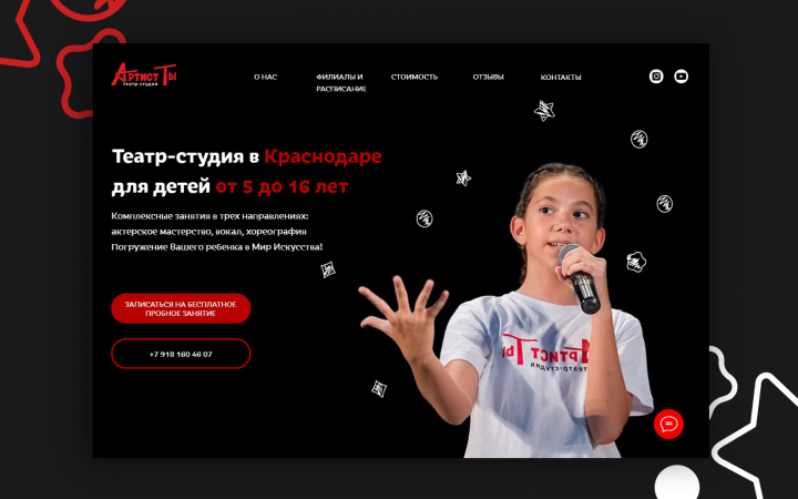 Лендинг для детской Театр-студии