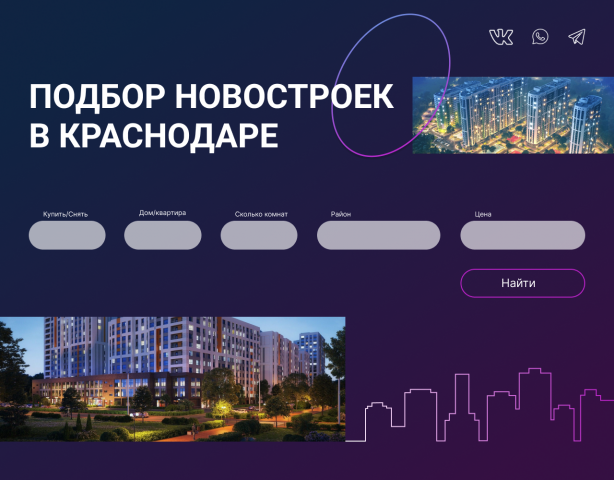 Дизайн первого экрана сервиса для поиска недвижимости