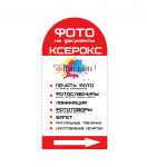 Штендер для фотостудии "Фотобайт"