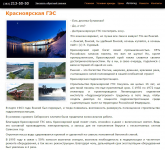 Красноярская ГЭС