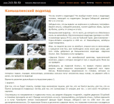 Водопад Камышленский
