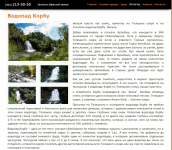Водопад Корбу