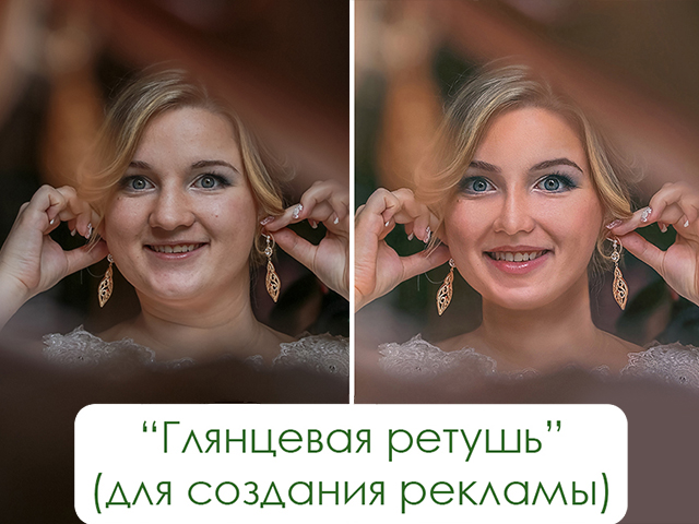 Ретушь без сохранения лица (для рекламы ювелирки)