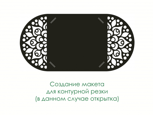 Создание макета для контурной резки