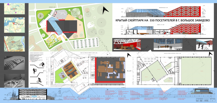 Проект крытого скейтпарка