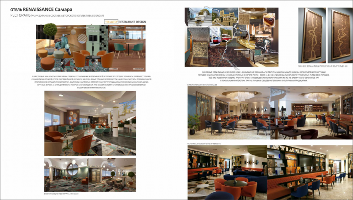 Реновация интерьеров ресторанов отеля Renaissance Самара