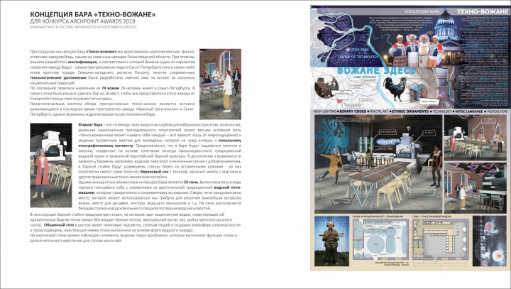 Дизайн бара "Техно-вожане"