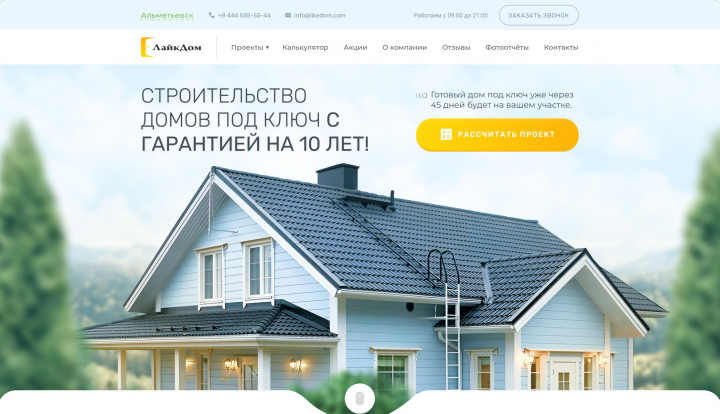 Дизайн сайта строительной фирмы