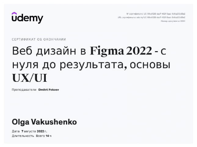 Сертификат об окончании курса