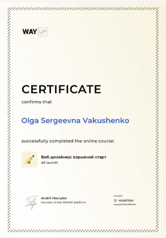 Сертификат об окончании курса