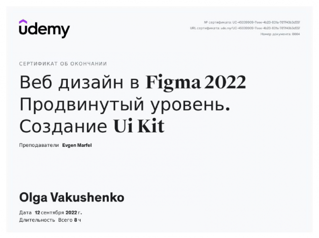 Сертификат об окончании курса