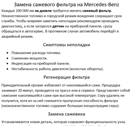 Замена сажевого фильтра на Mercedes-Benz