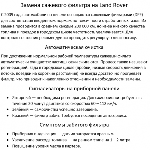 Замена сажевого фильтра на Land Rover