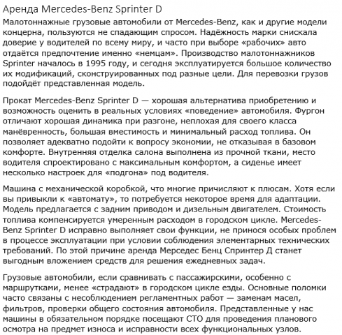 Аренда Mercedes-Benz Sprinter D