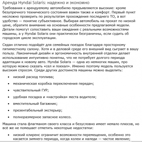 Аренда Hyndai Solaris