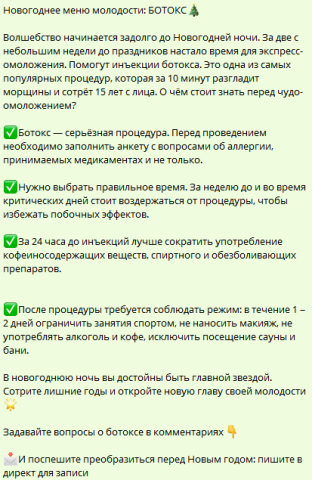 Ботокс. Меню молодости