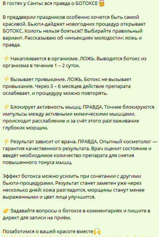 Ботокс. Пост для Инстаграма к Новому году